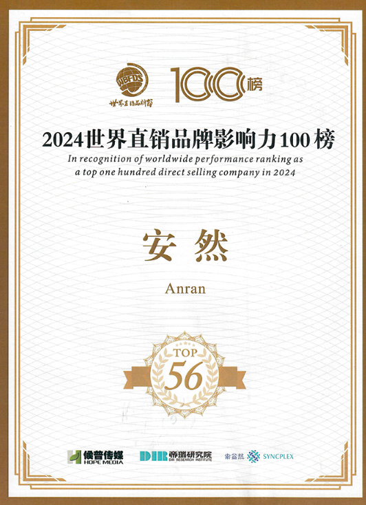 世界直销品牌影响力100榜